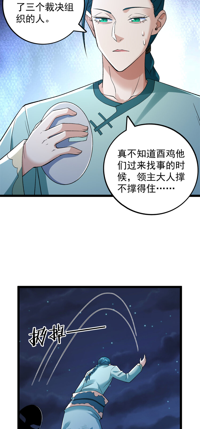 207 整顿混乱海域12