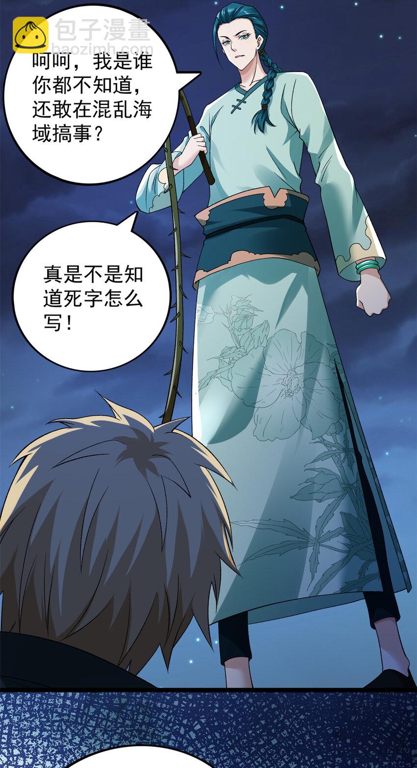 207 整顿混乱海域4