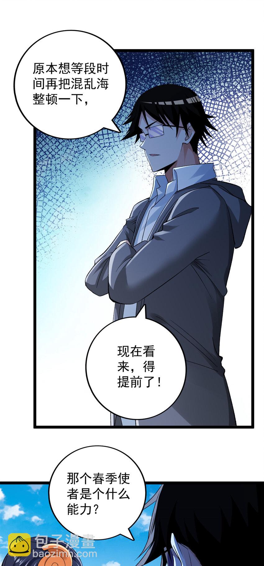207 整顿混乱海域9