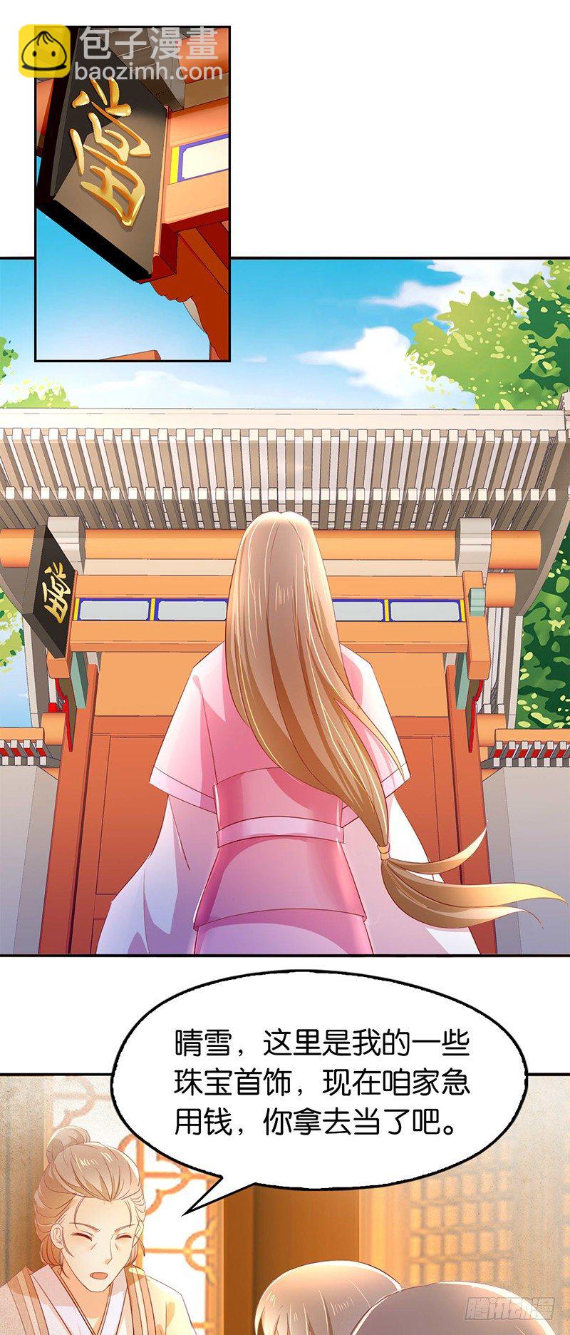 第5话 你未婚妻好凶啊15