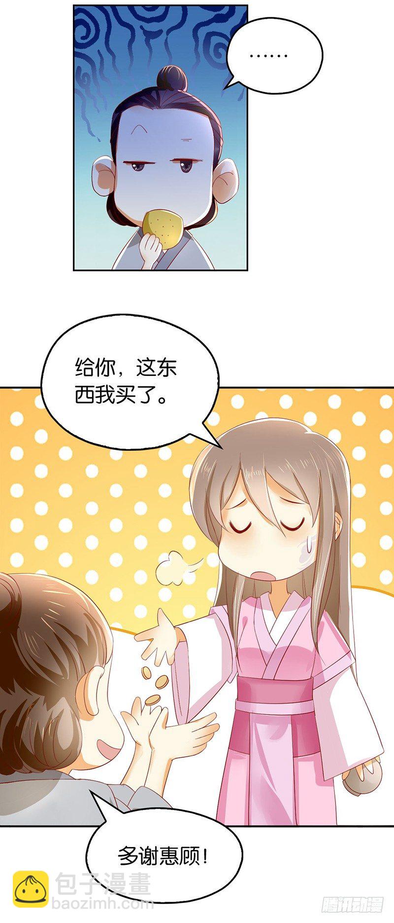 第5话 你未婚妻好凶啊8