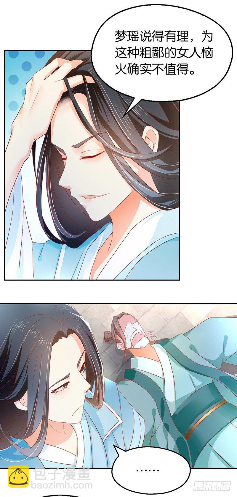 第6话 狗男女？！3