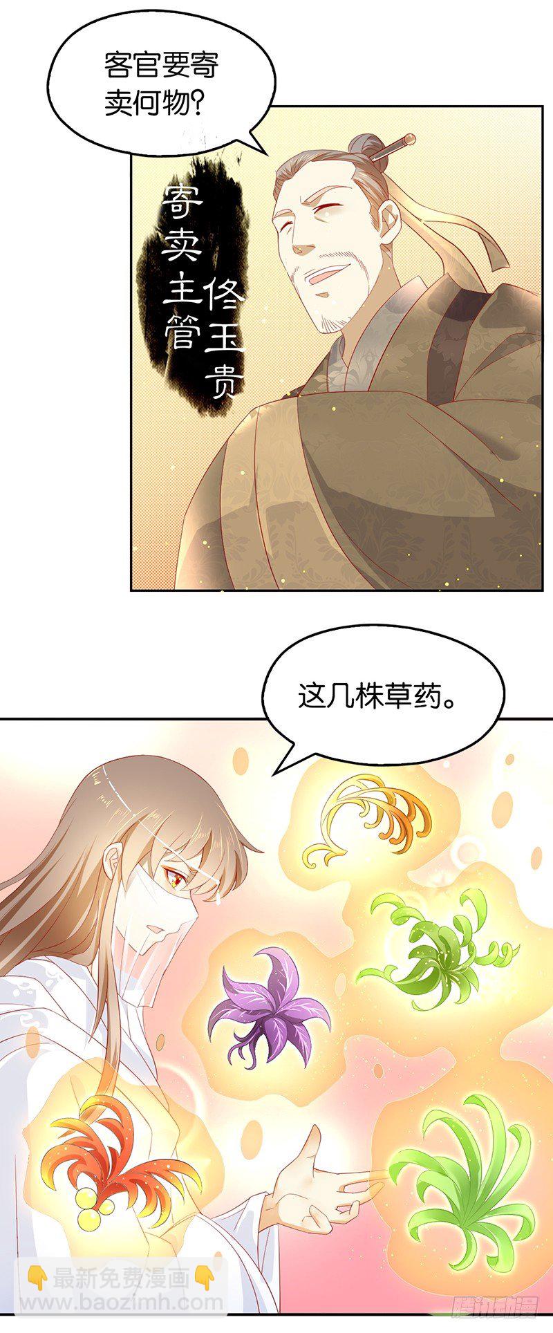 第9话 上古灵药3