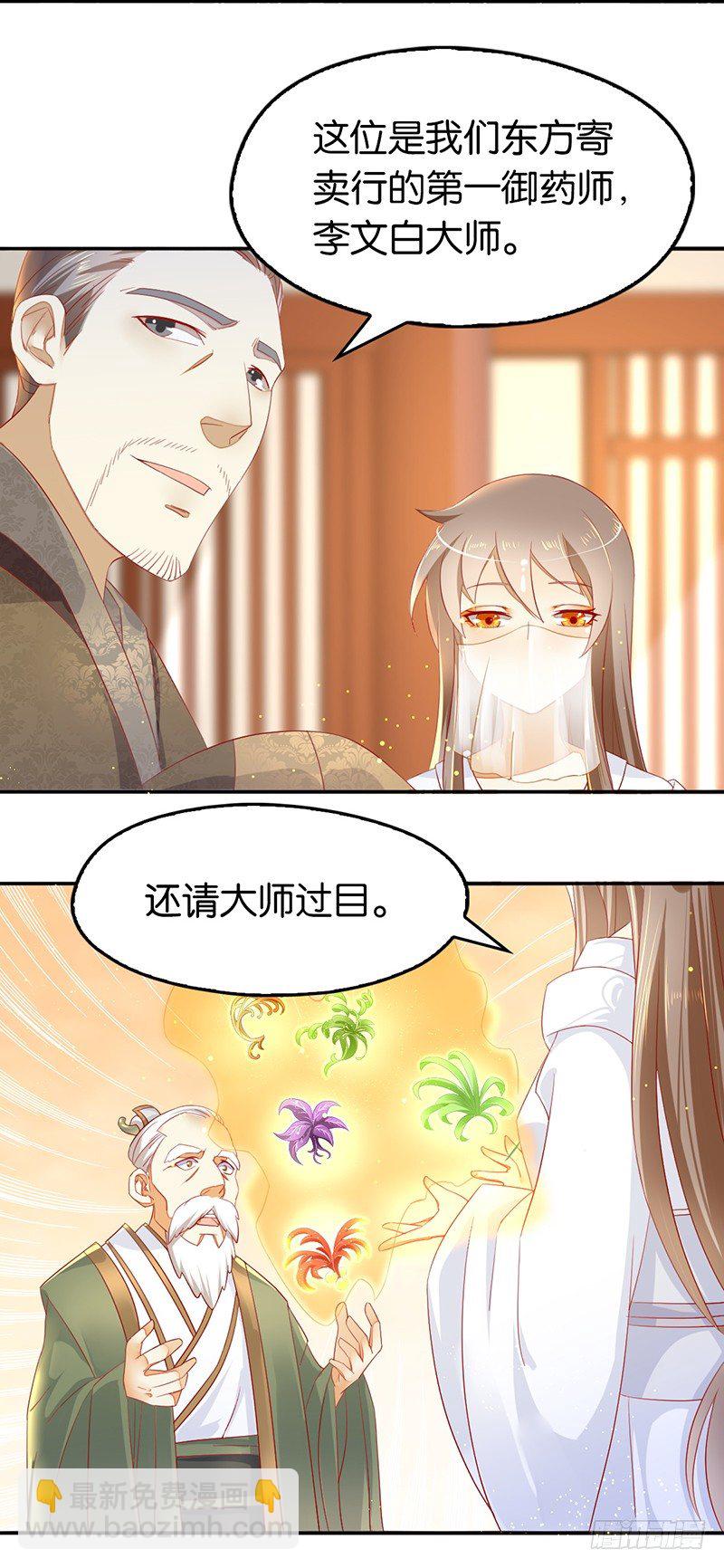 第9话 上古灵药6