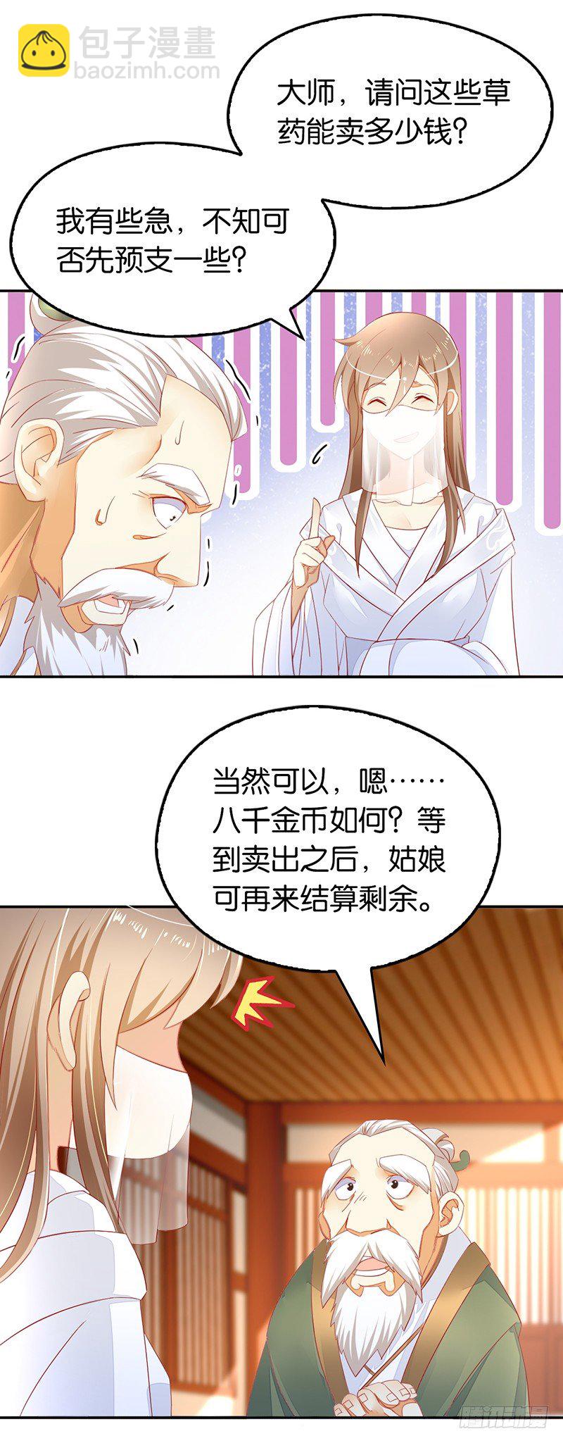 第9话 上古灵药8