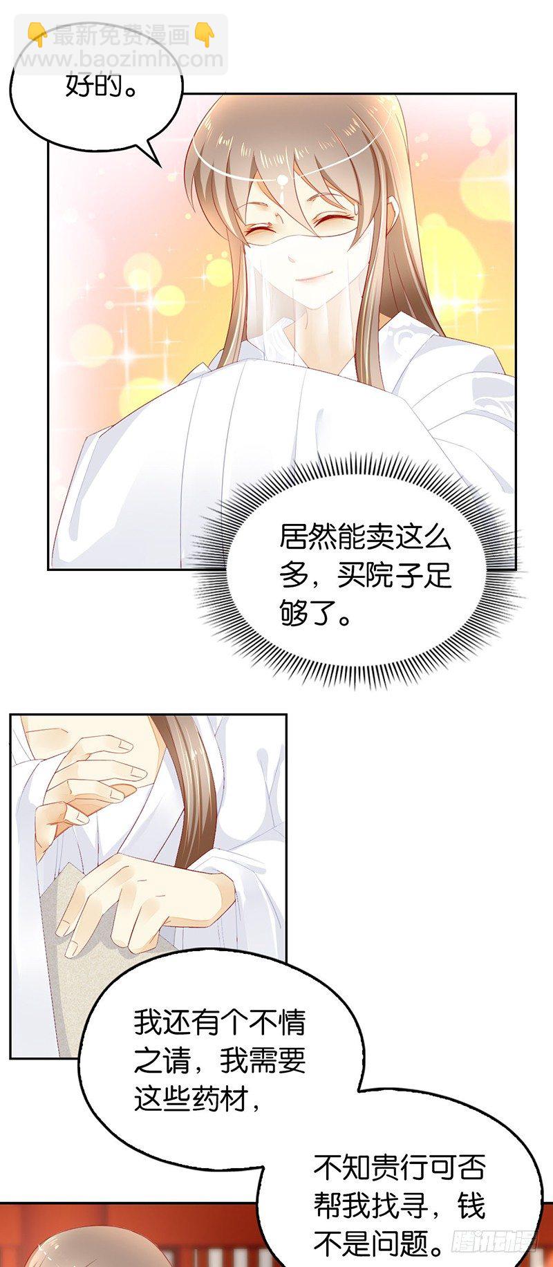 第9话 上古灵药9