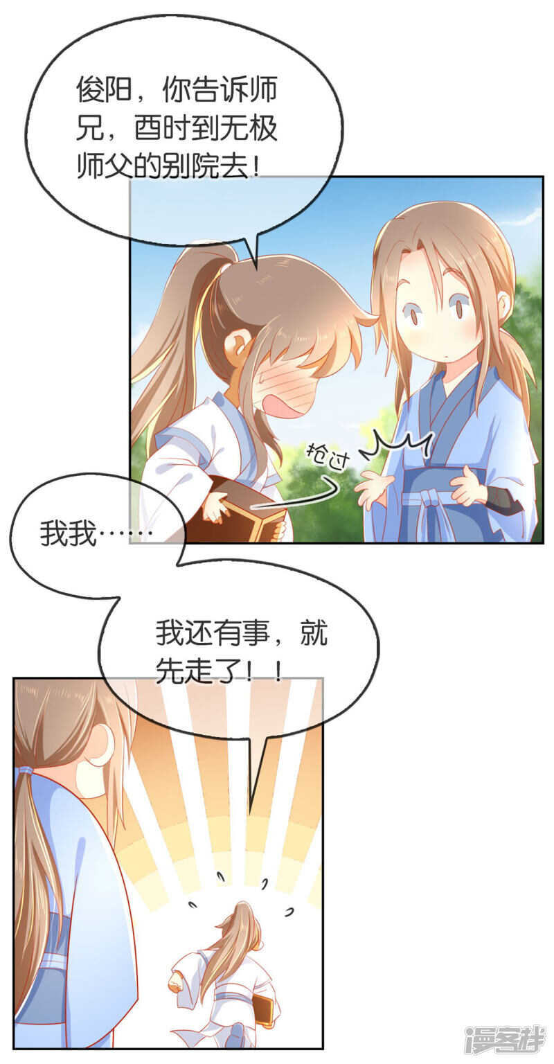 第47话 传说中的魔骨12