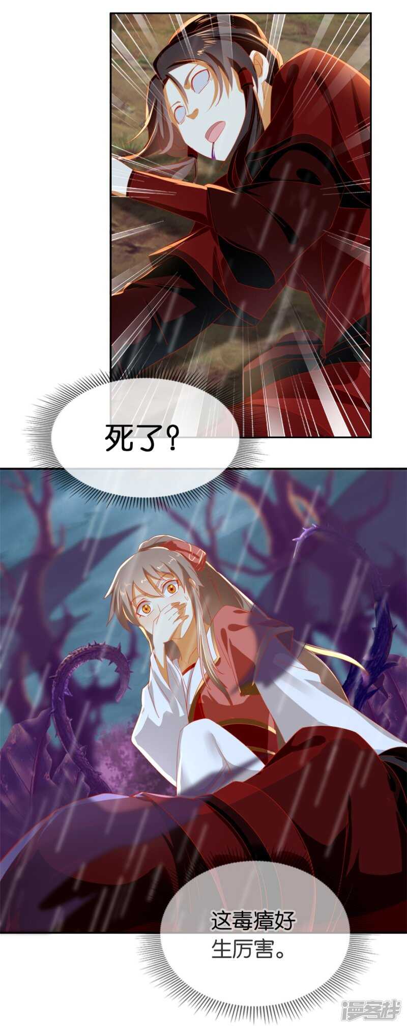 第56话 剧毒藤蔓20