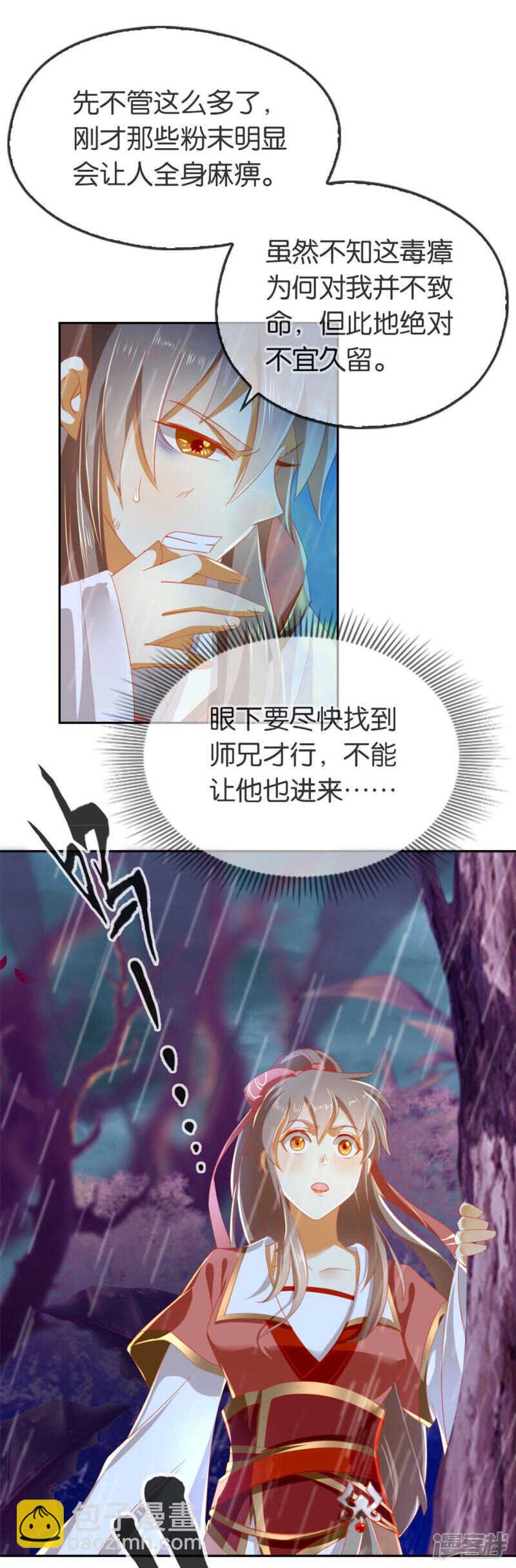 第56话 剧毒藤蔓22