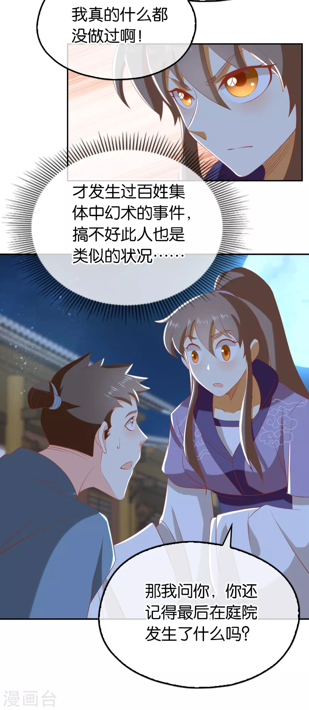 第90话 诡异的纸人16