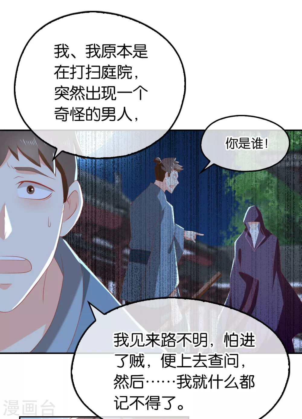 第90话 诡异的纸人17