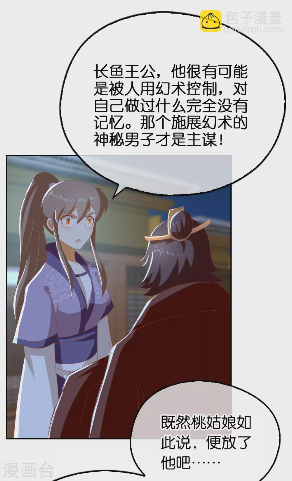第90话 诡异的纸人22