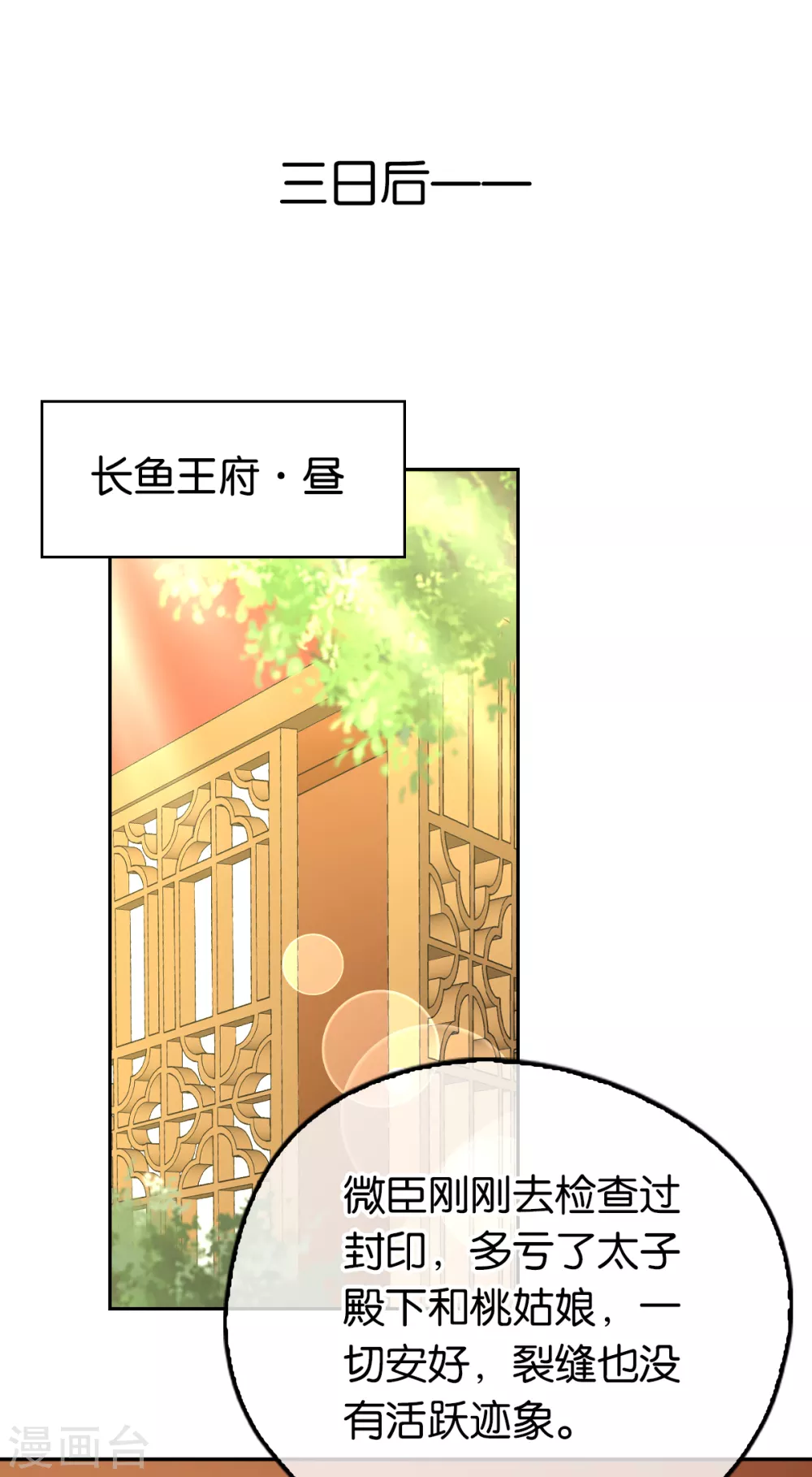 第90话 诡异的纸人29
