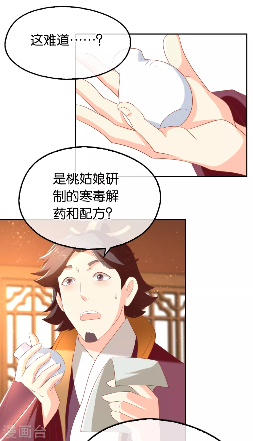 第90话 诡异的纸人33