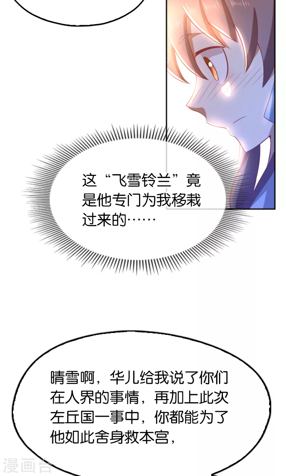 第102话 救出国后43