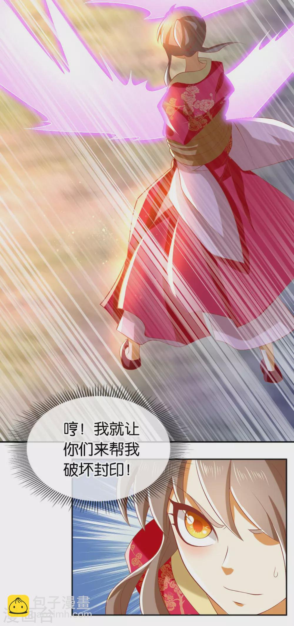 第120话 桃晴雪刺杀神百国主31