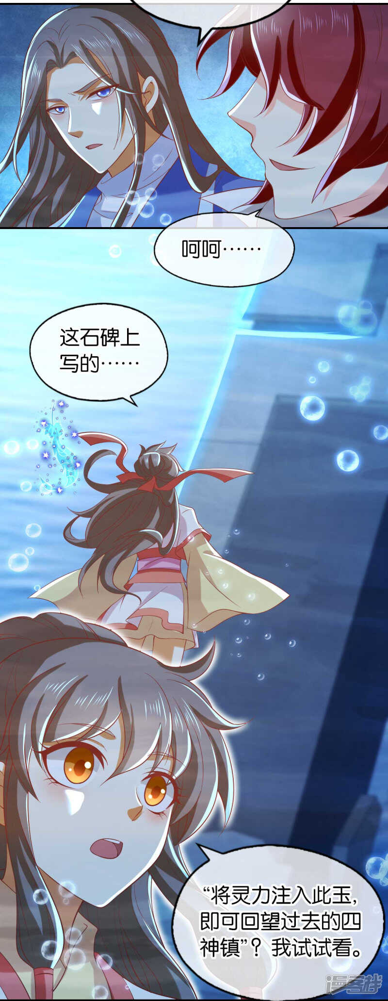 第138话 迷雾包围的四神镇8