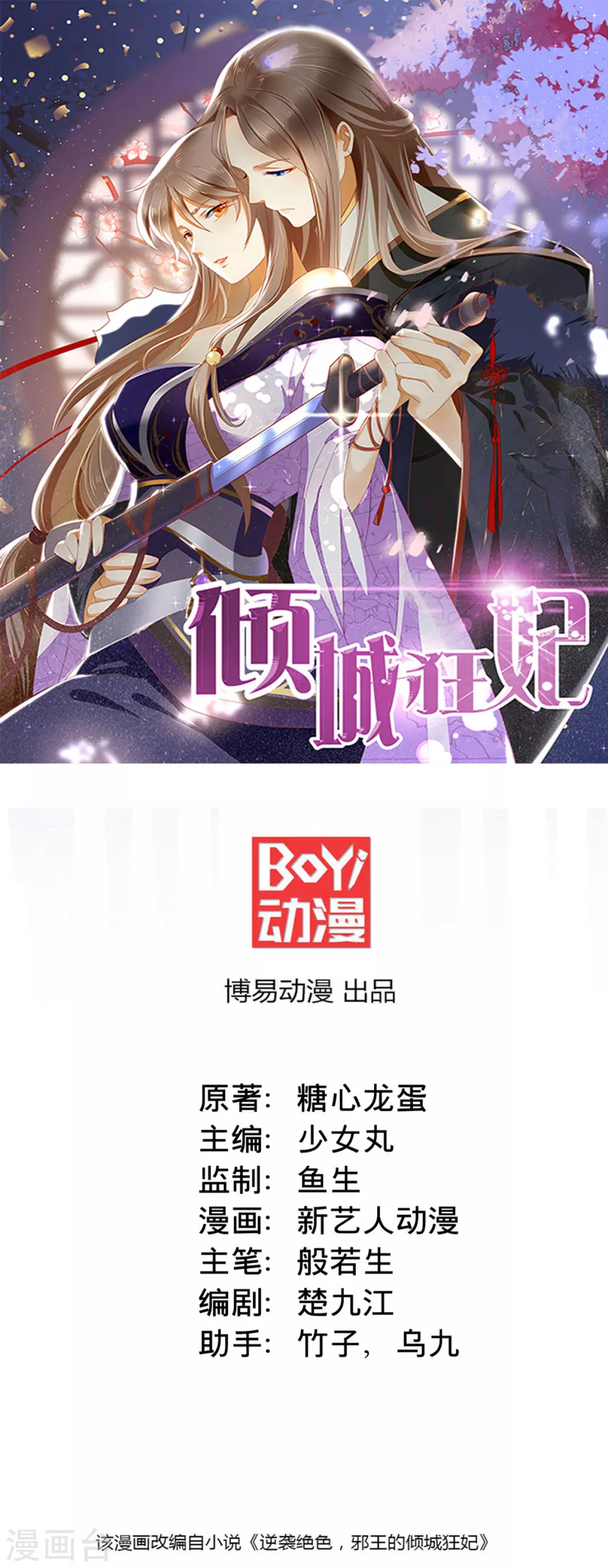 第140话 泪饮叶的求救0