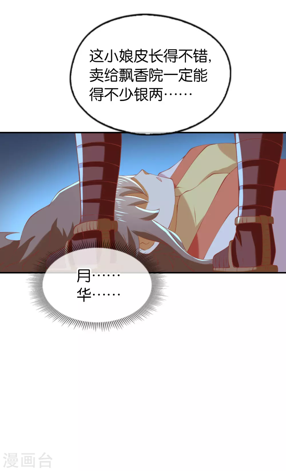 第145话 胡海的秘密20