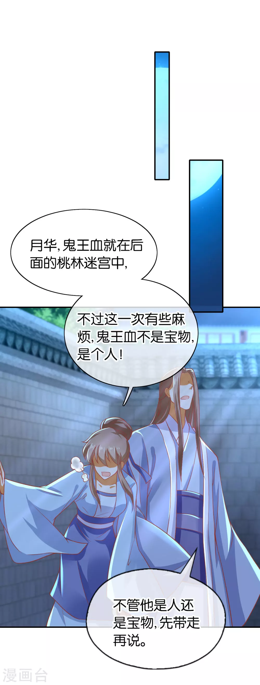 第151话 发现鬼王血！11