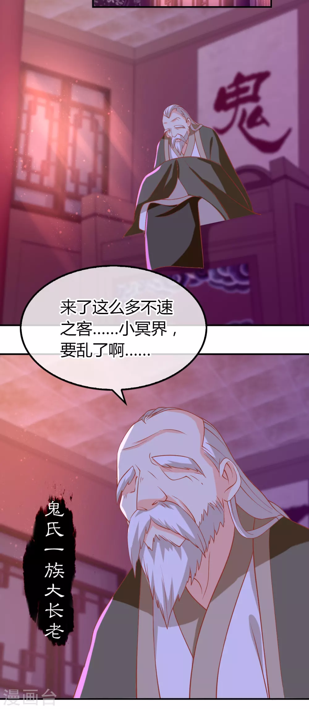 第152话 鬼王血的秘密27