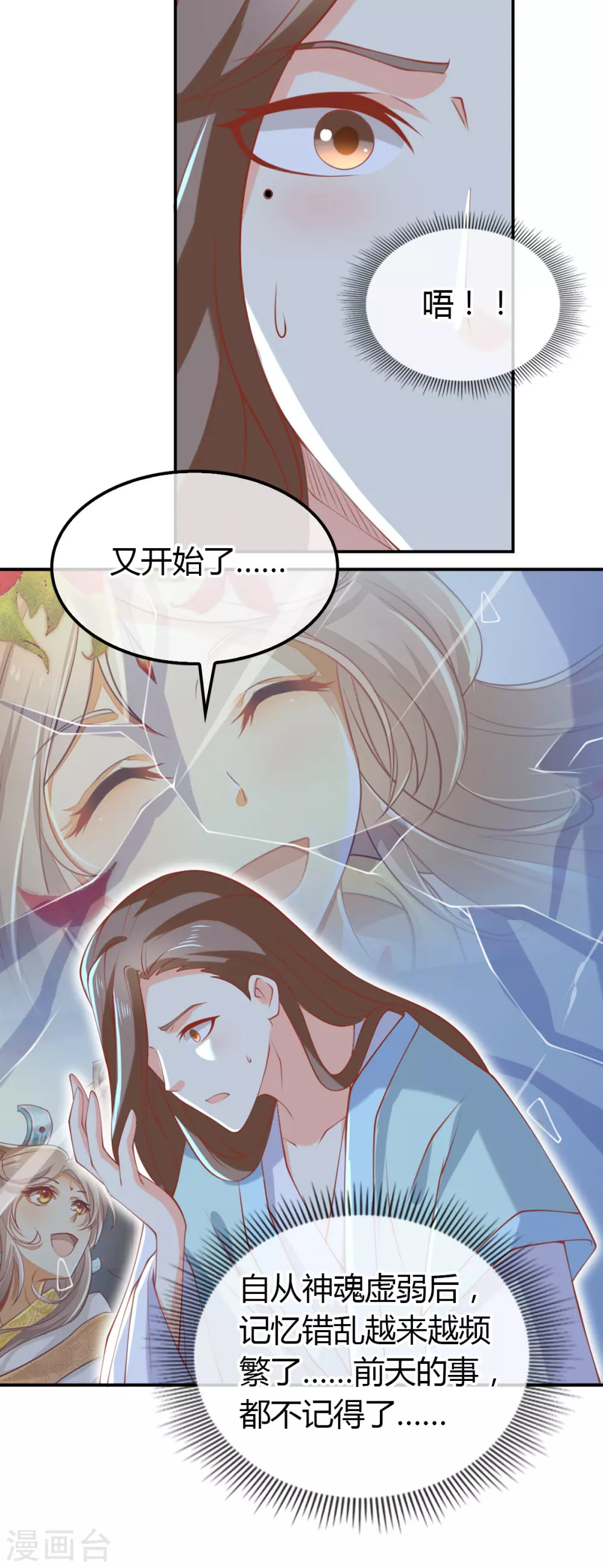 第152话 鬼王血的秘密3
