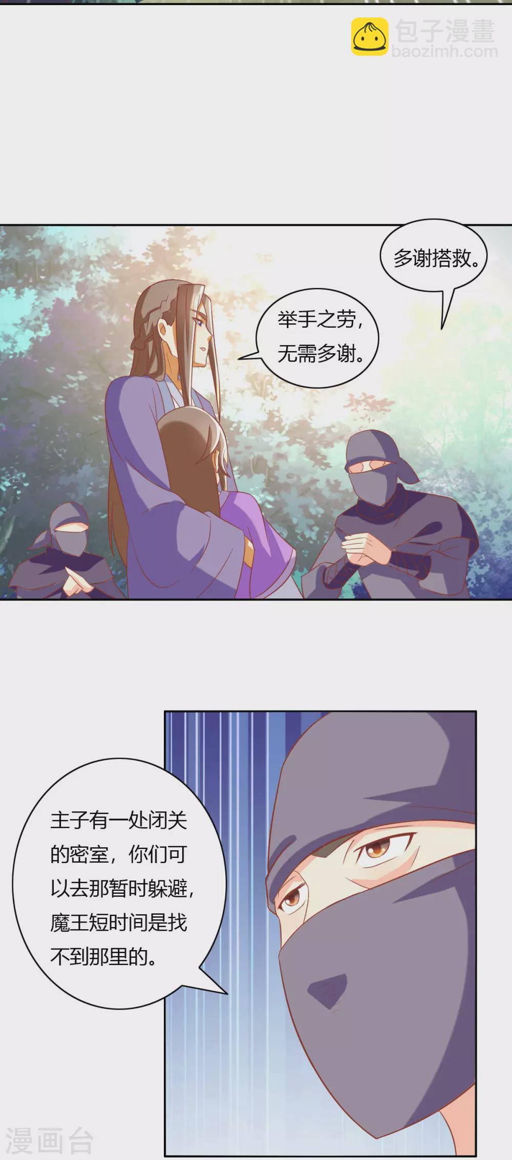 第168话 天魔龙觉醒14