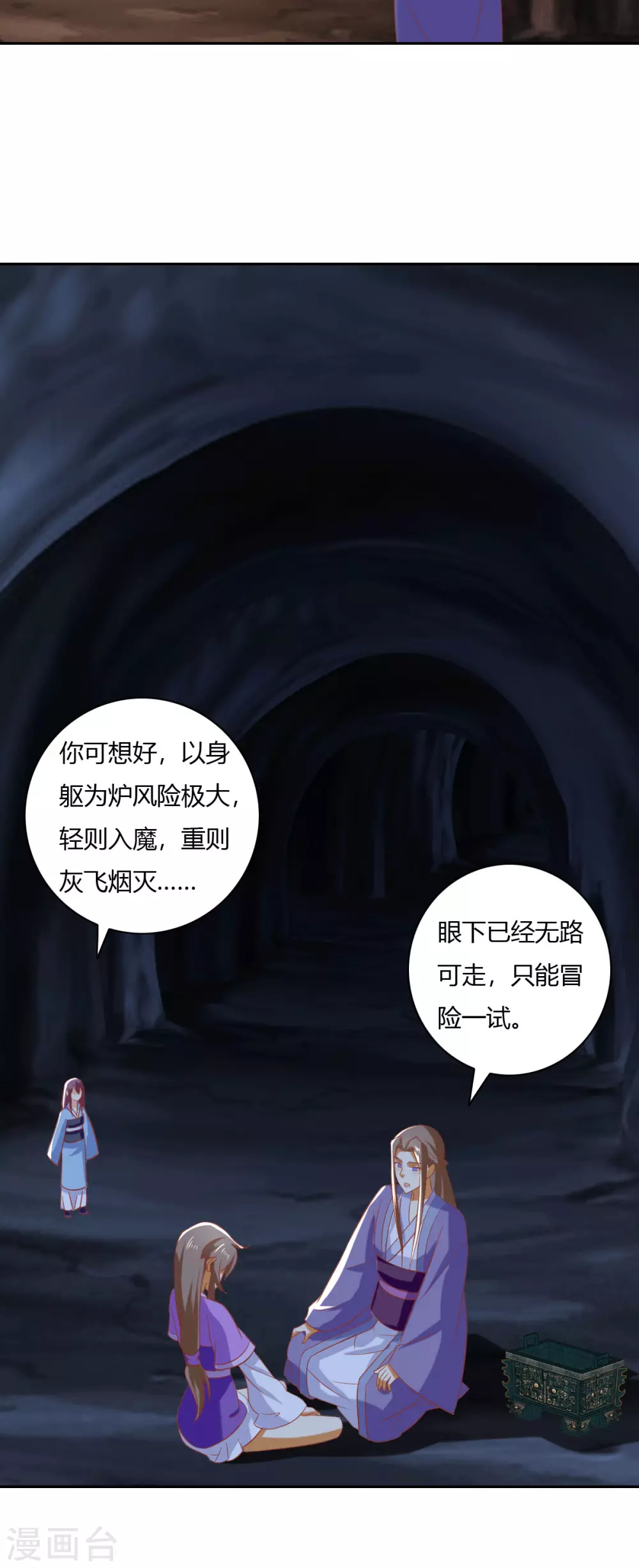 第168话 天魔龙觉醒18
