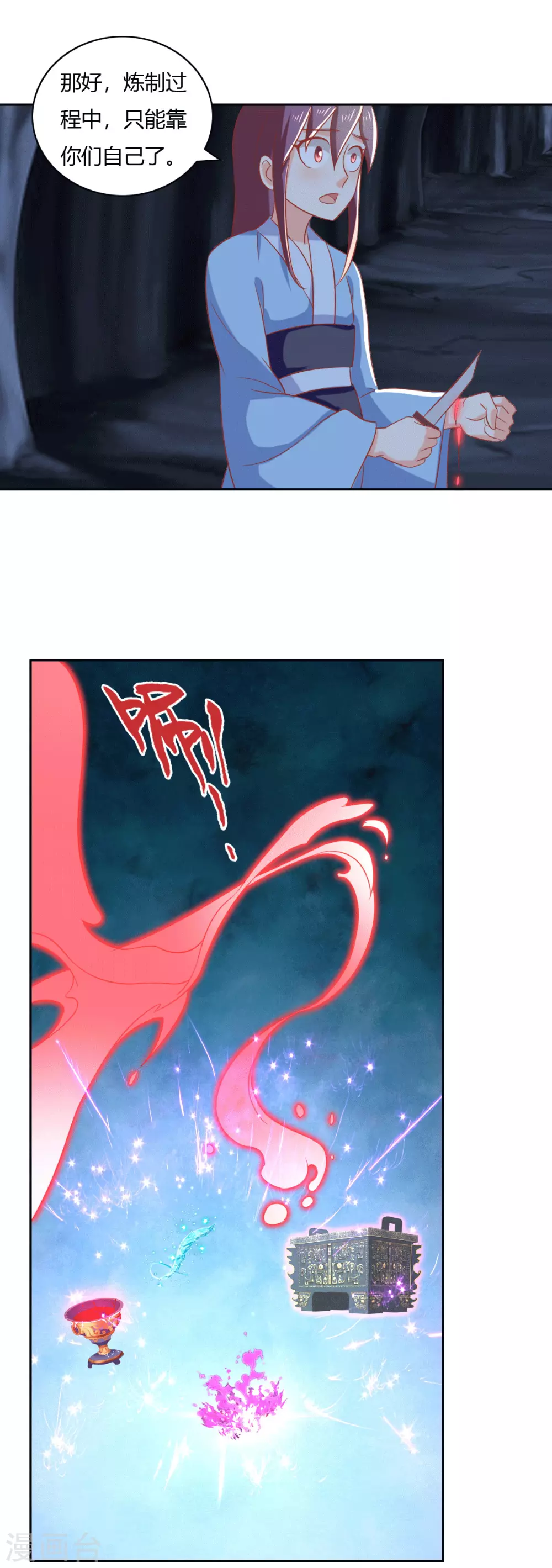 第168话 天魔龙觉醒19