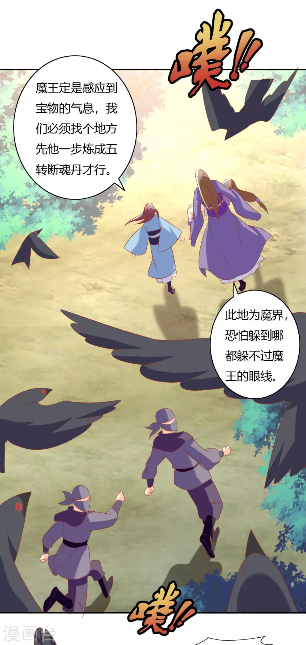 第168话 天魔龙觉醒9