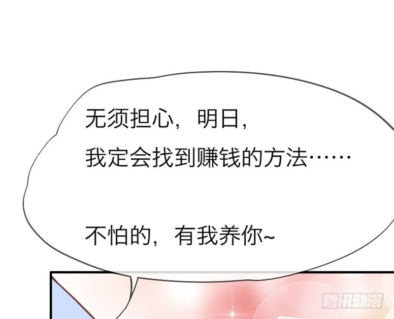宝贝别担心，以后有我养你~123
