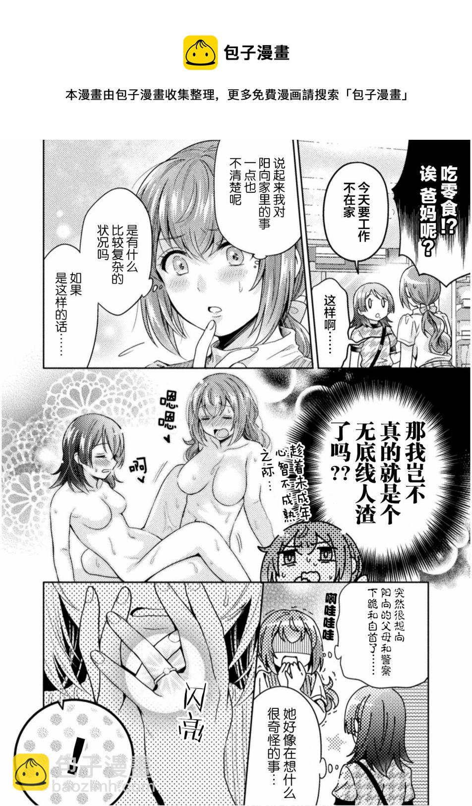 第5话3