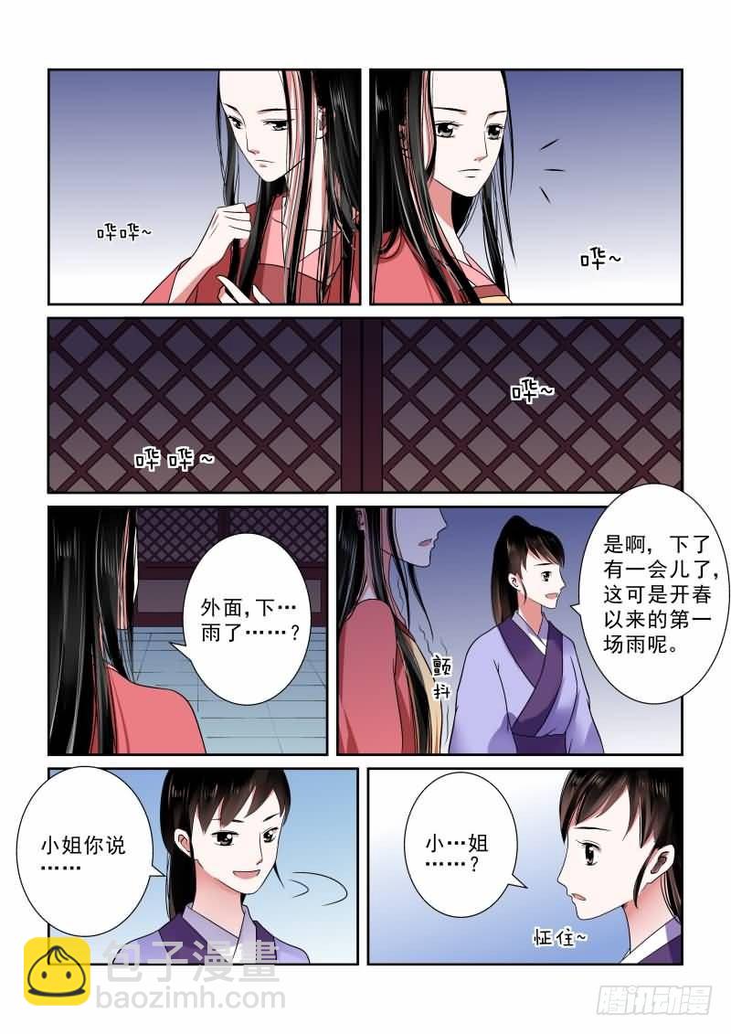 第九章 雨夜上2