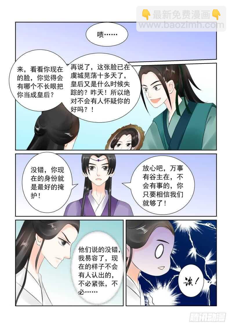 第二十六章下 易容11