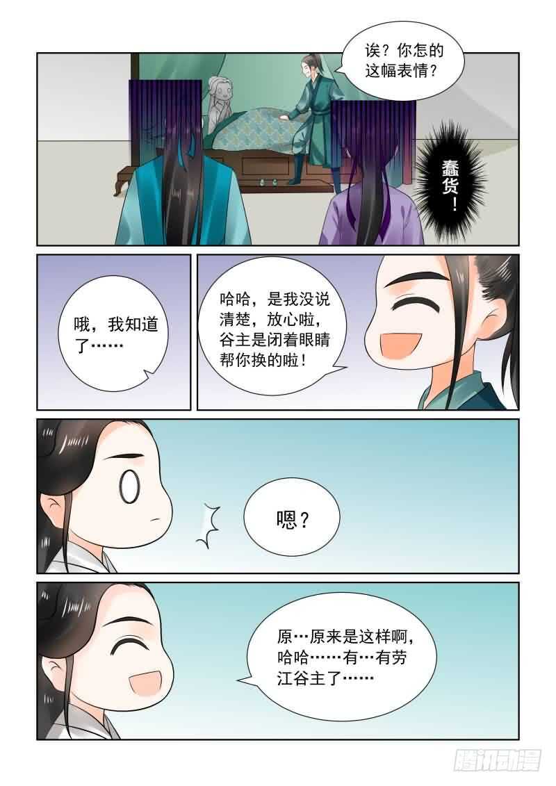 第二十六章下 易容13