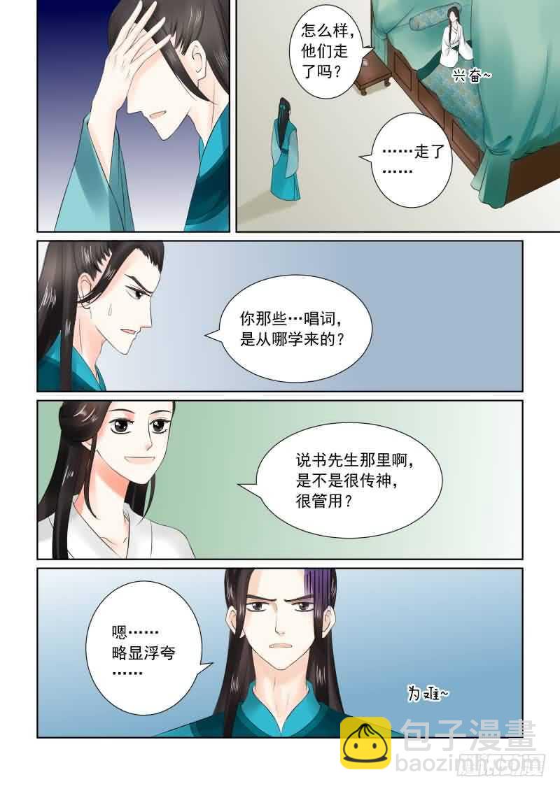 第二十六章下 易容5