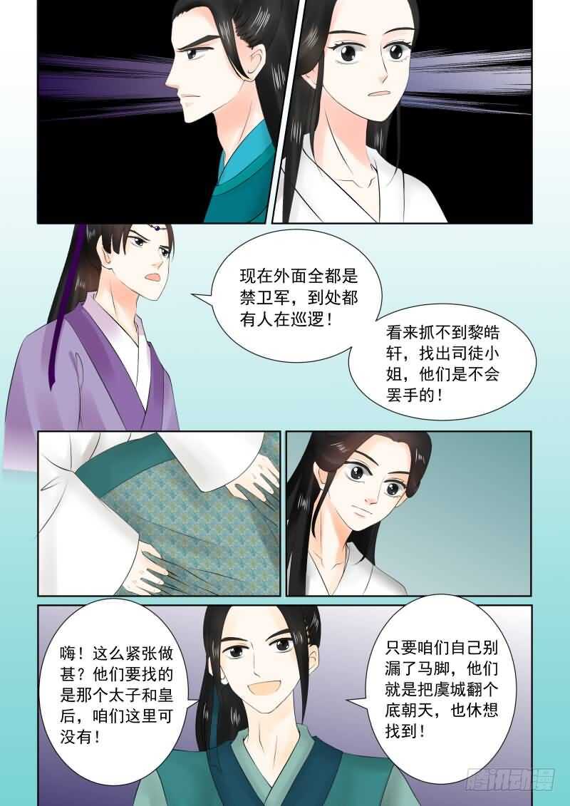 第二十六章下 易容8