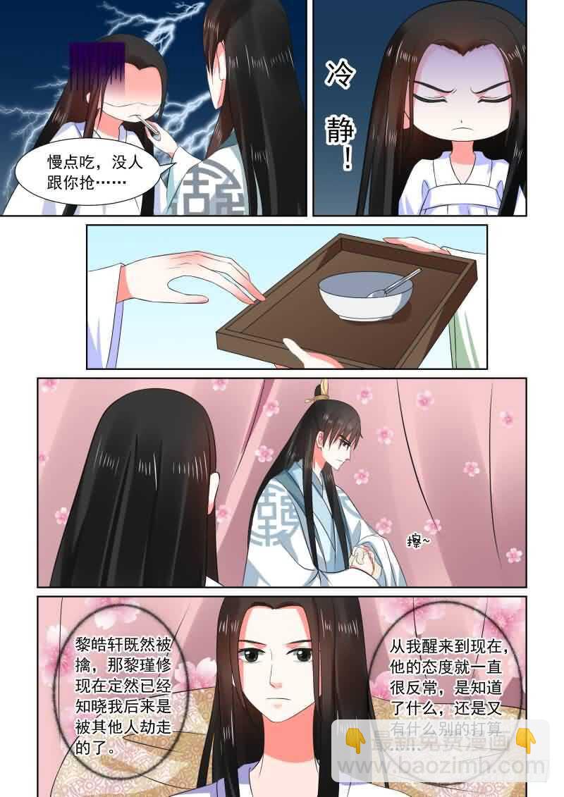 第三十一章中 苏醒3