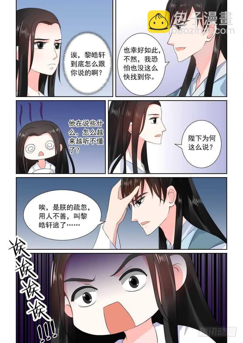 第三十一章中 苏醒7