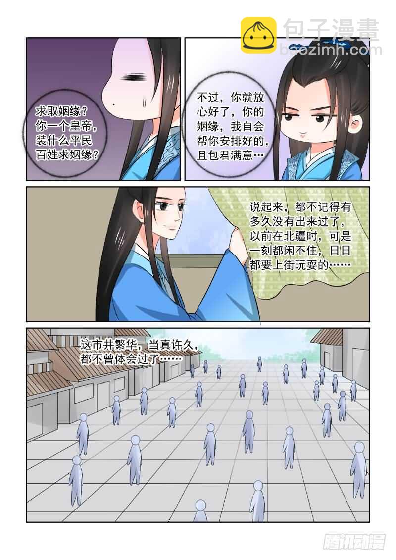 第三十三章下 出行5