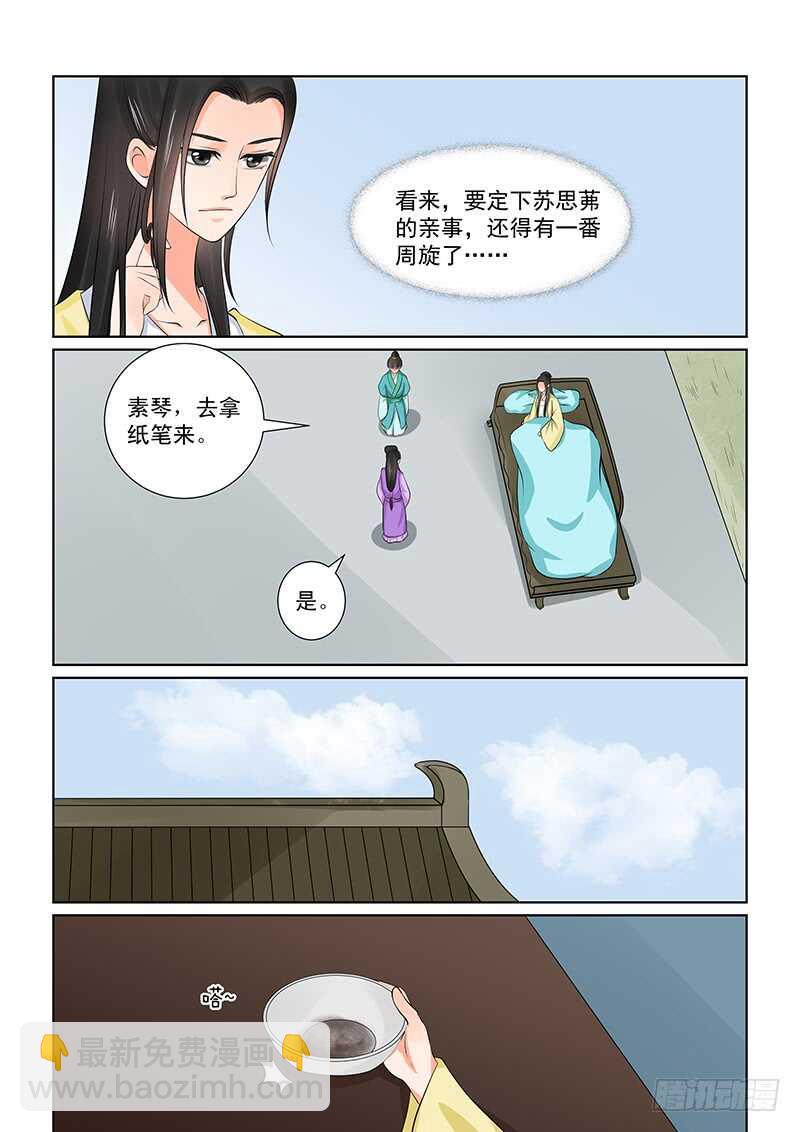 第三十七章上 约见8