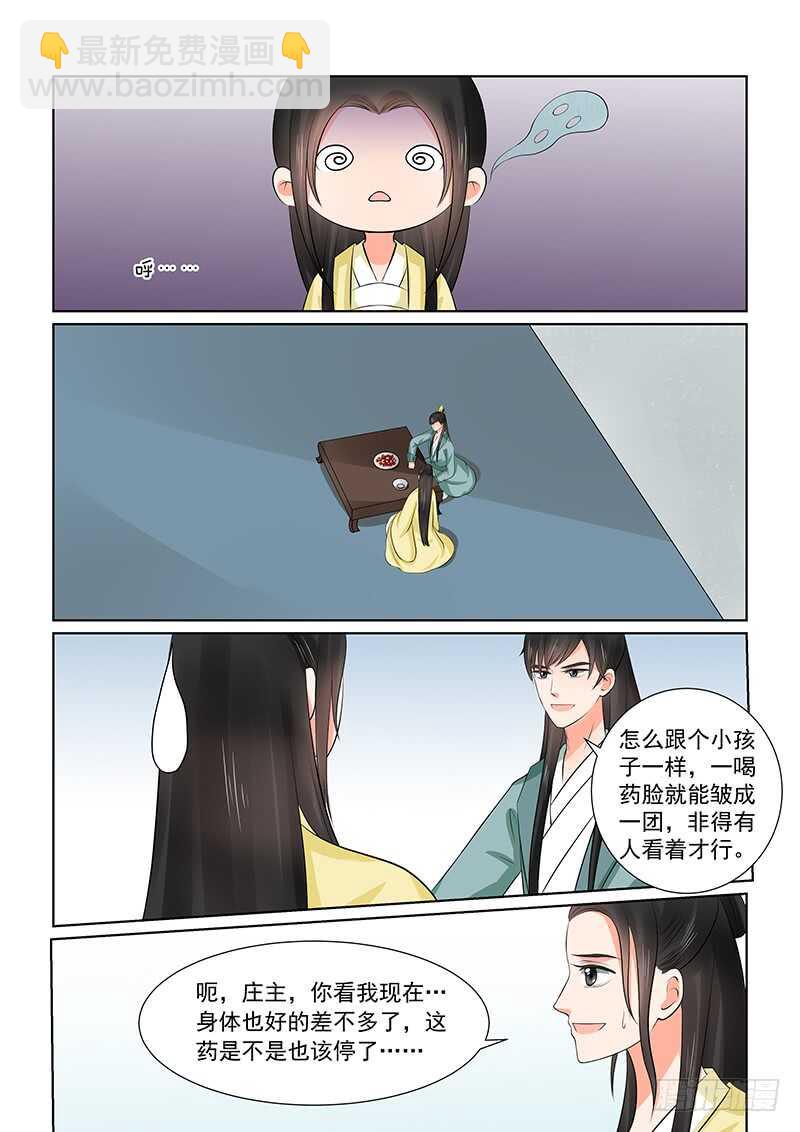 第三十七章上 约见9