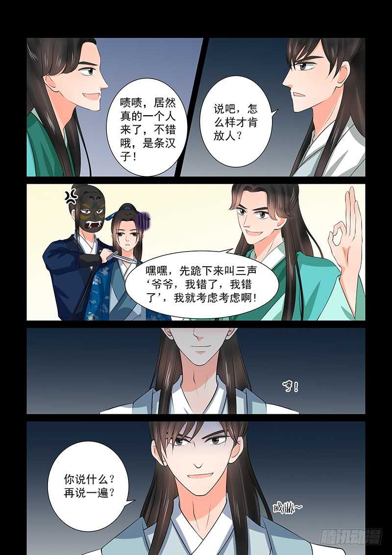 第三十九章中 绑架7
