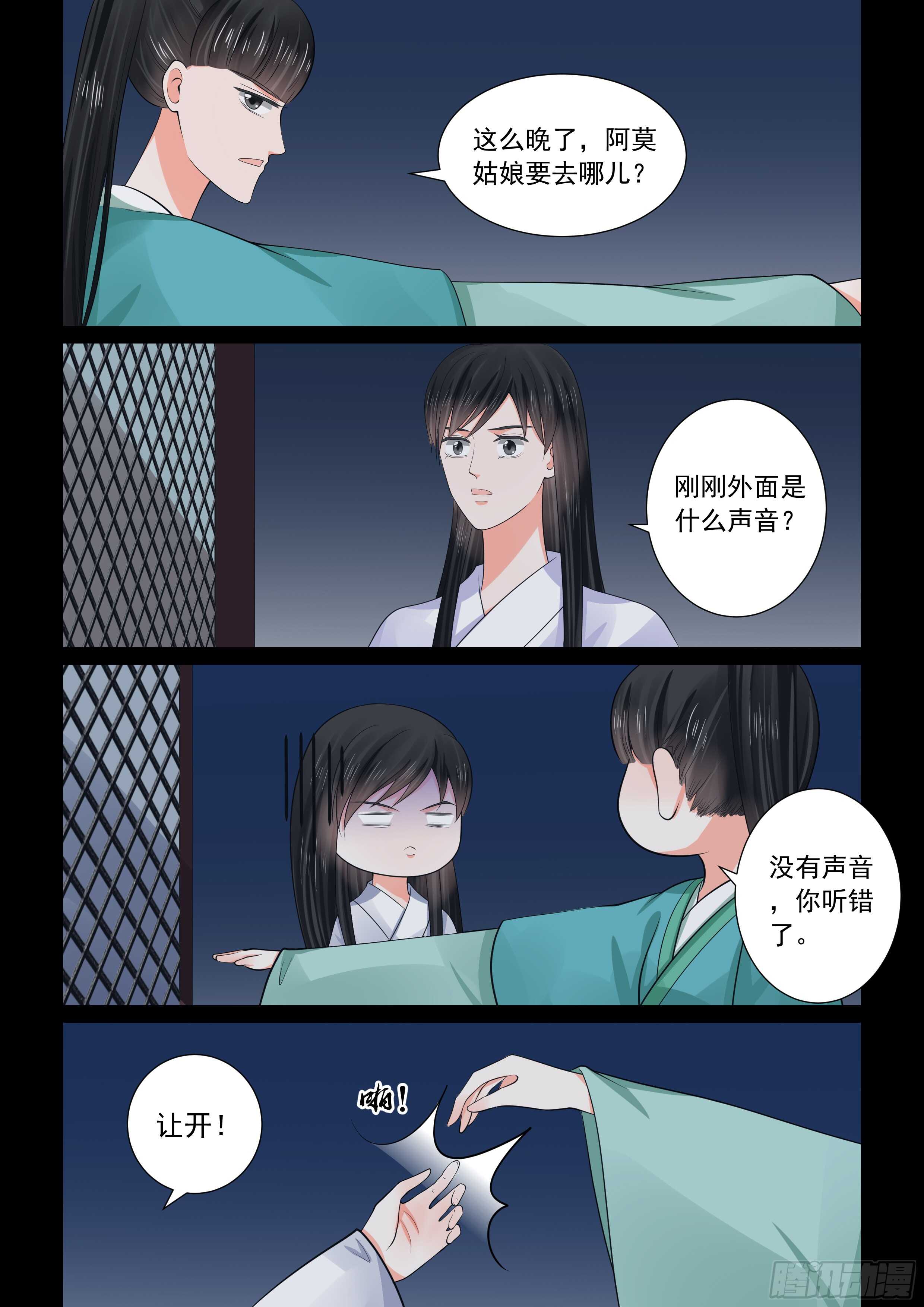 第五十章下 夜访1