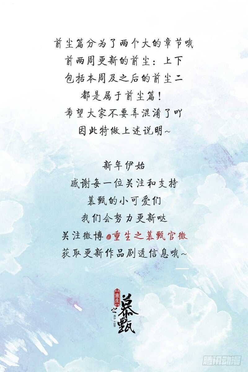 第六十章上 前尘二14
