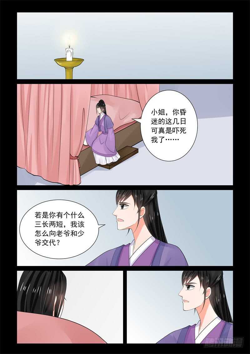 第六十三章下 梦醒10