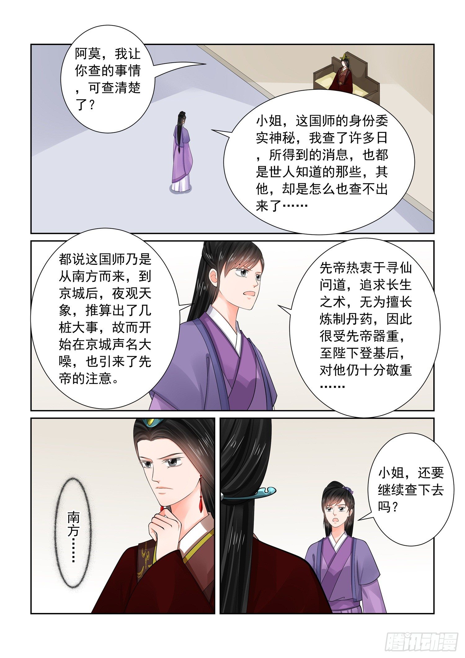 第七十章中 探听1