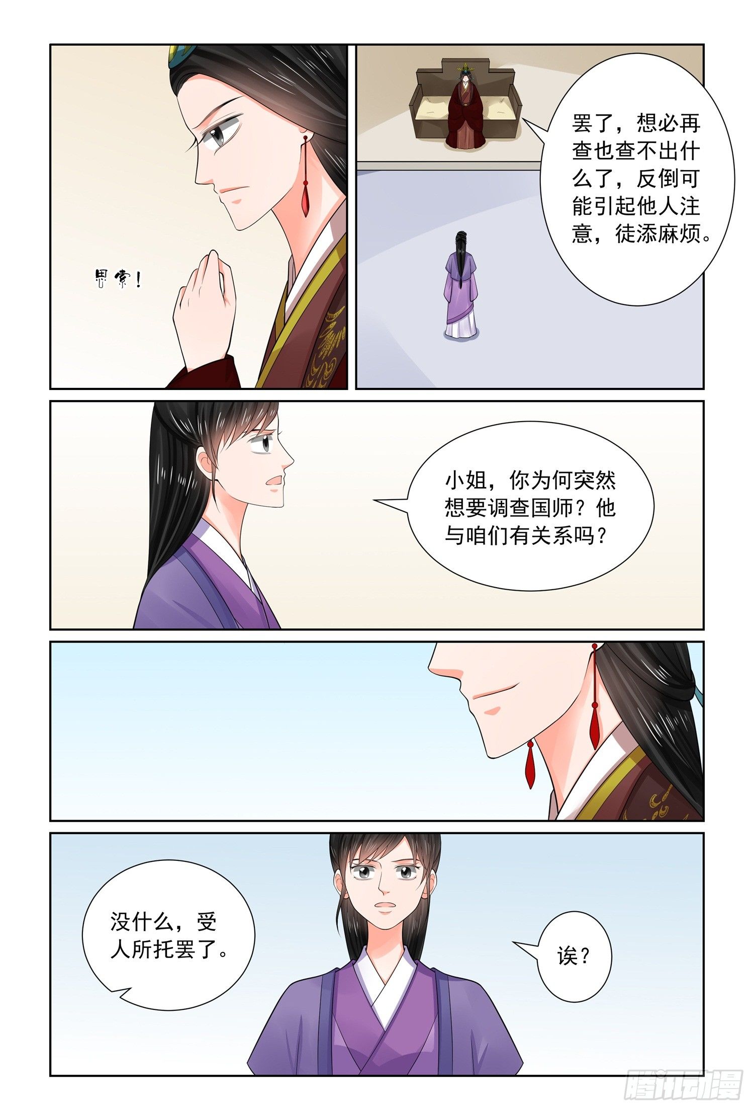 第七十章中 探听2