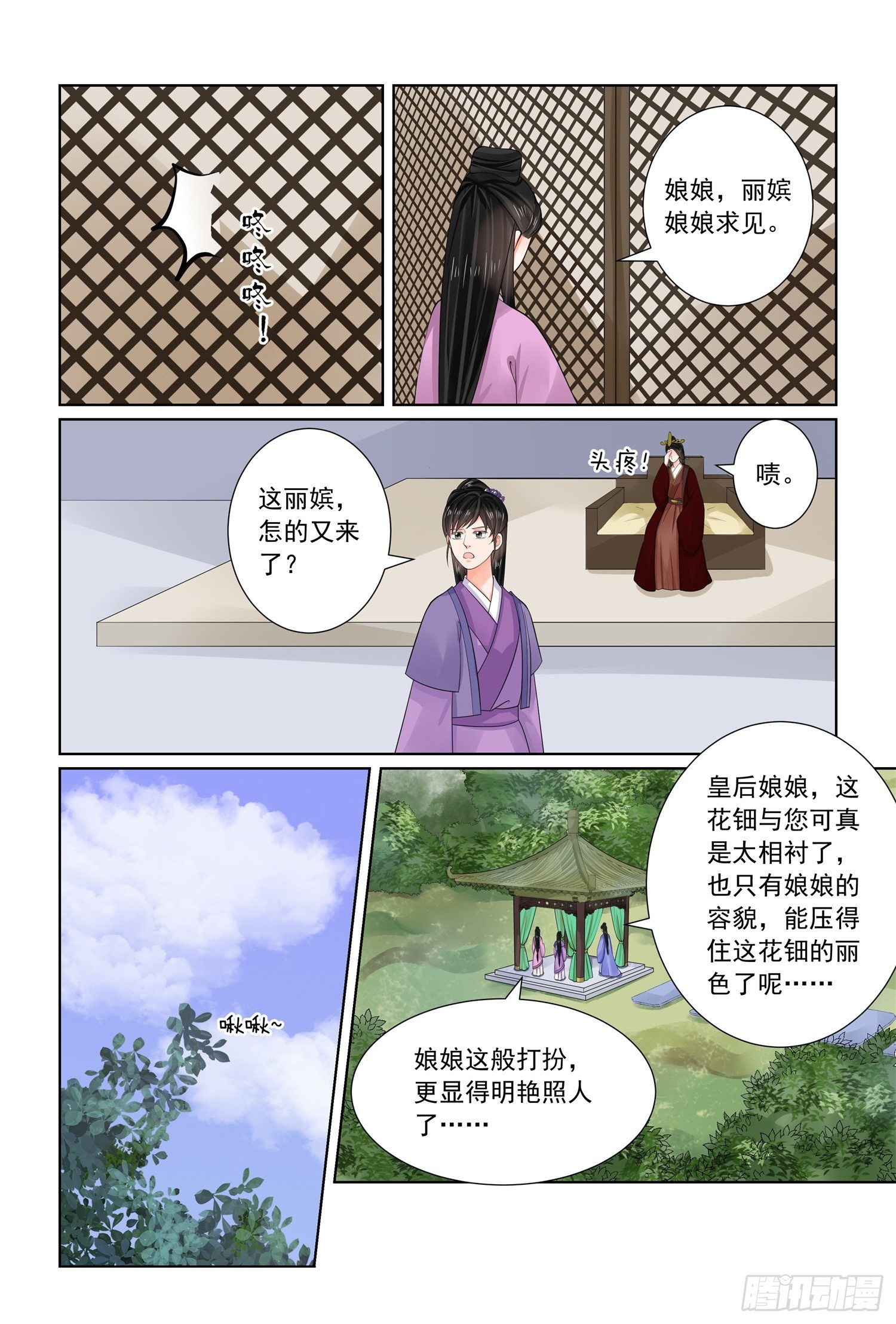 第七十章中 探听3