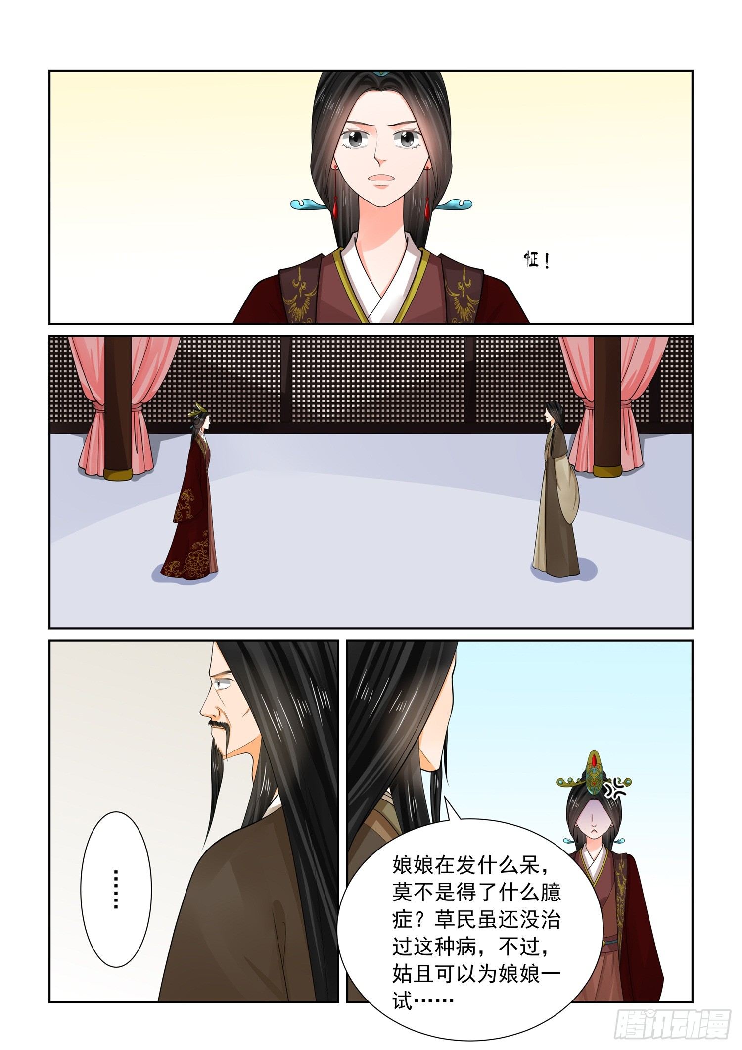 第七十章中 探听6